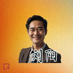 刘阳