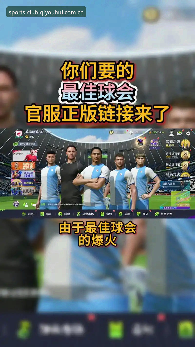 球友会娱乐最新动态：球友会平台下载安装教程全解析，v2.0.8版本带来全新体验