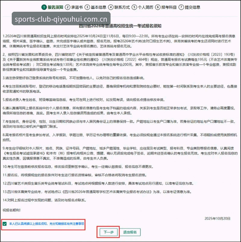 球友会体育APP使用教程：从下载到实战的全流程操作指南